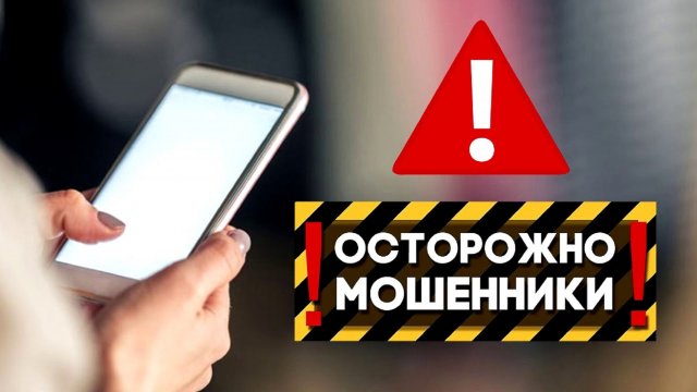 Отделение СФР по Воронежской области призывает граждан быть бдительными и остерегаться мошенников!.