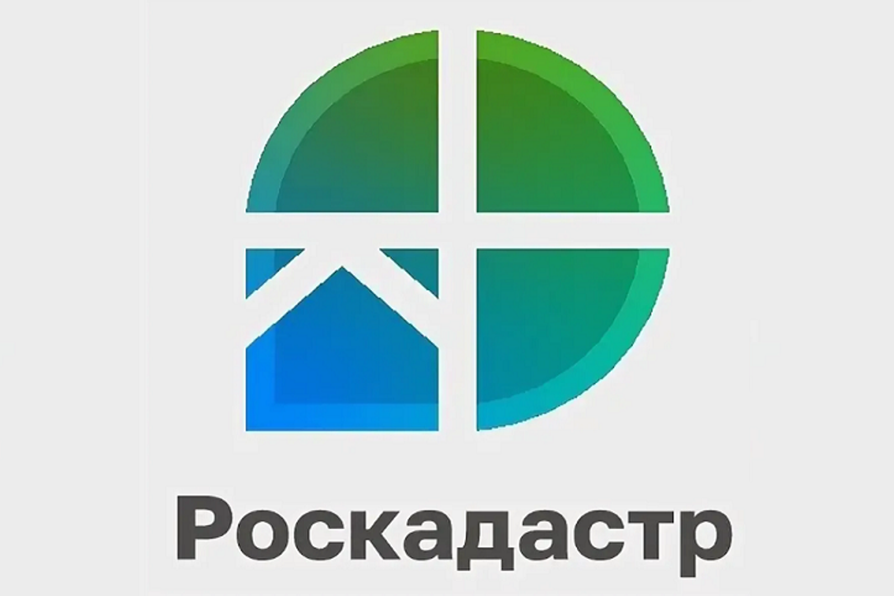 Роскадастр  информирует.