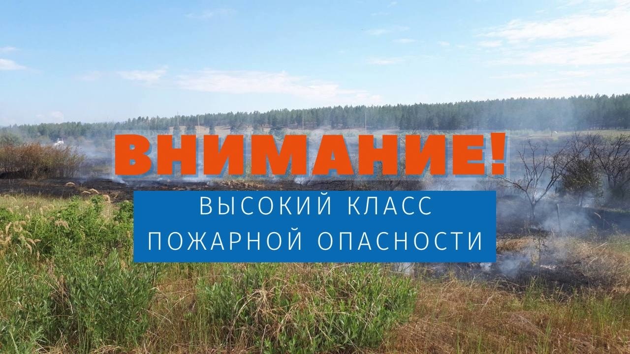ВНИМАНИЕ! Штормовое предупреждение о чрезвычайной пожарной опасности в Воронежской области!.